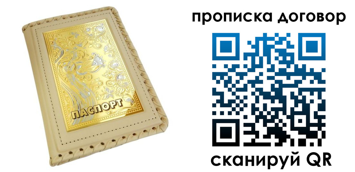 временная регистрация купить в Нарткале