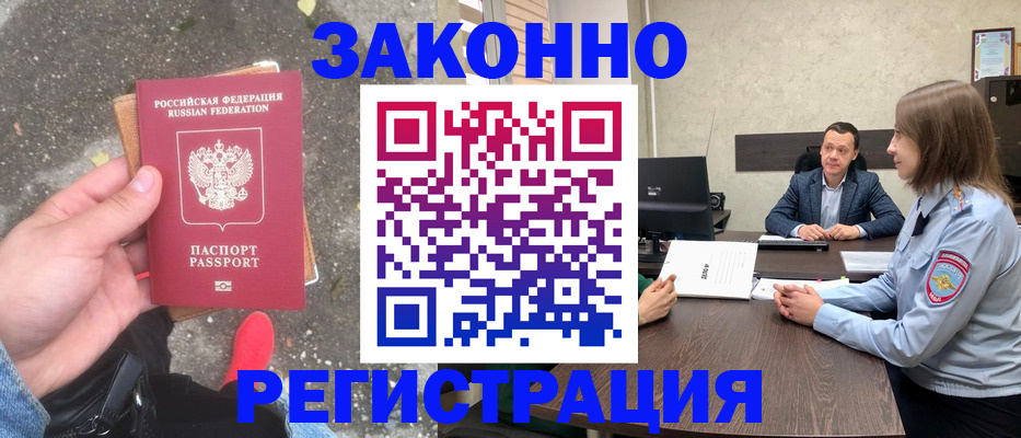 прописка иностранных граждан в Нарткале