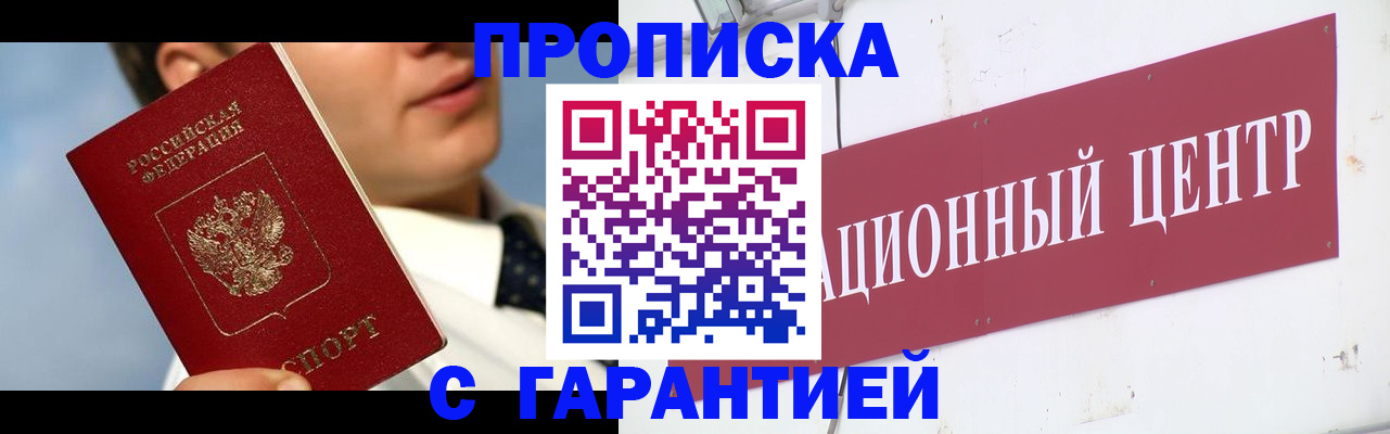 прописка законно в Нарткале
