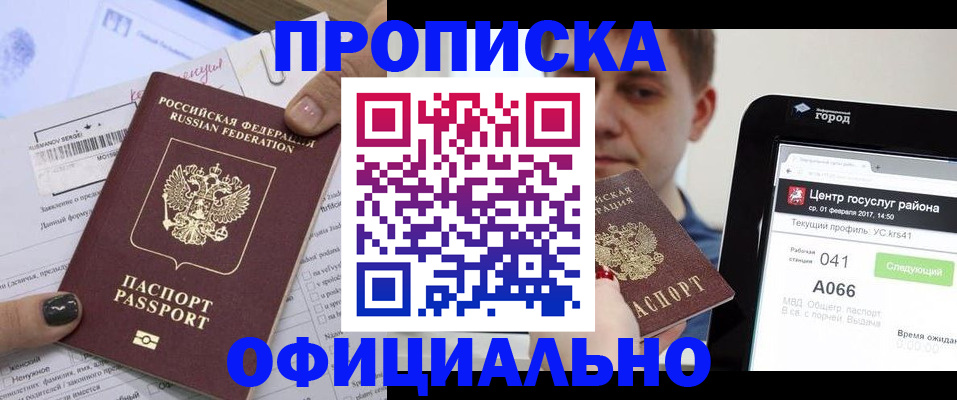 временная прописка в Нарткале