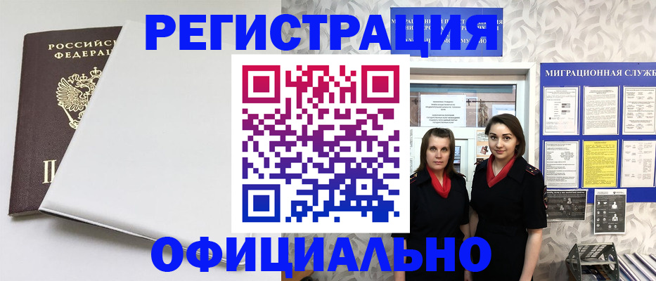прописка 2025 в Нарткале