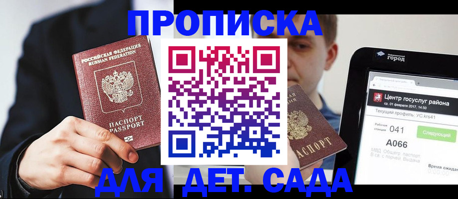 временная регистрация для школы в Нарткале