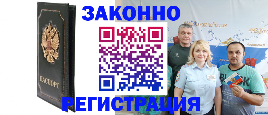прописка законно в Нарткале